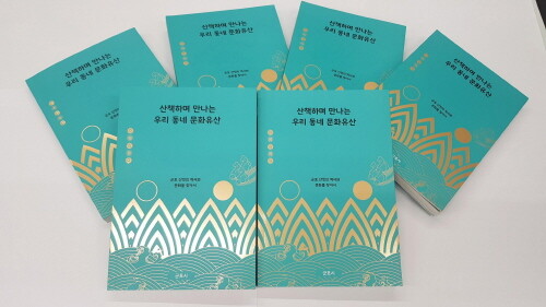 군포시, '수리사' 등 군포 곳곳의 문화유산을 책으로 만납니다