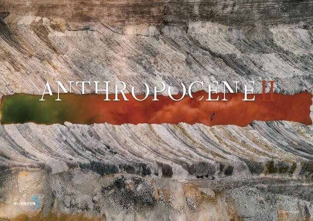 2021년 부산국제사진제 개막…지구 위기 모습 전시