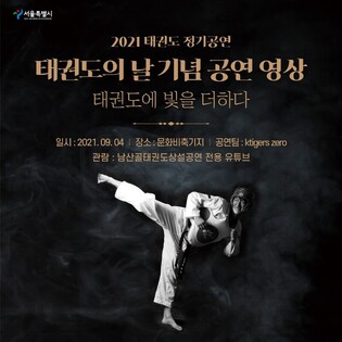 'Mr. Taekwon Trot' Na Tae-joo will teach taekwondo to foreigners