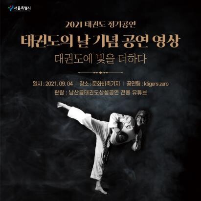 선수 출신 가수 나태주, 외국인에 태권도 가르친다