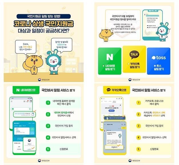국민지원금 신청부터 사용까지…'국민비서'가 챙겨드립니다