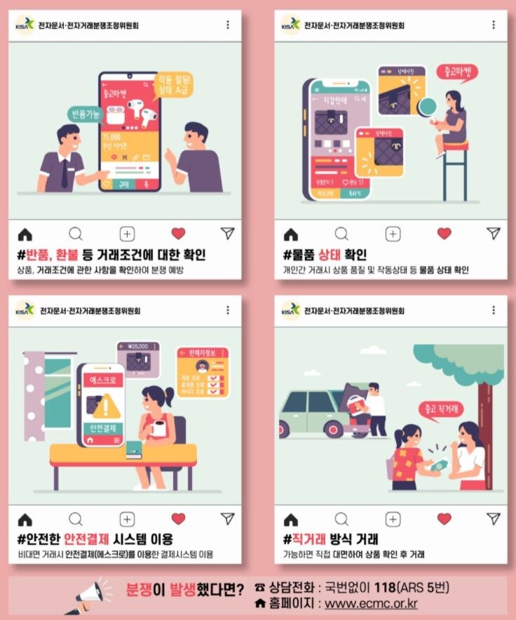 "당근마켓 인기에…올해 상반기 개인 간 거래 분쟁 작년 7.7배"