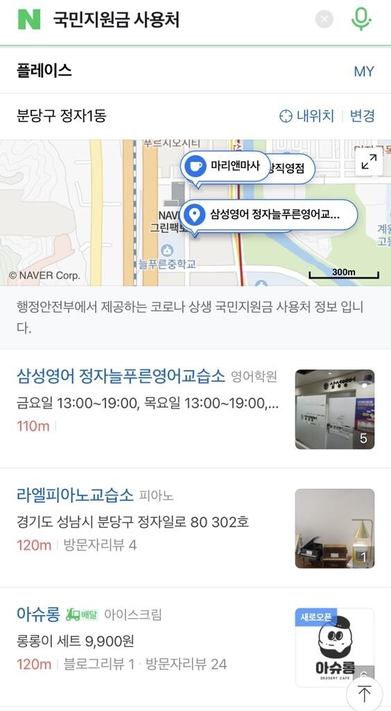 "네이버 지도에서 코로나 국민지원금 사용처 쉽게 확인하세요"