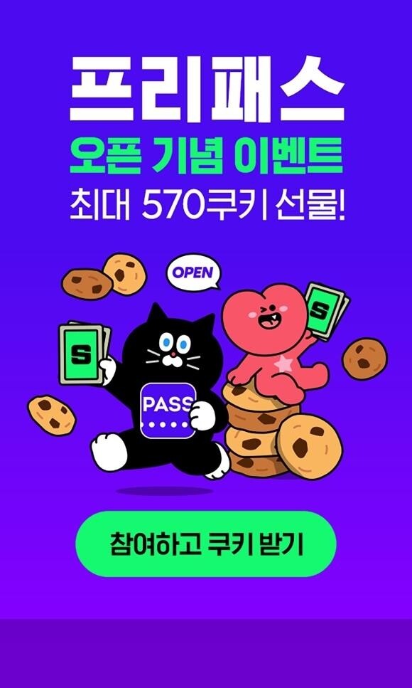 네이버 시리즈, 웹툰·웹소설 무료 이용권 '프리패스' 출시