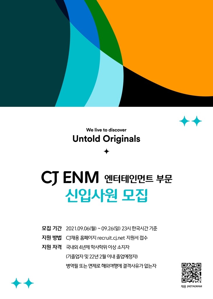 [게시판] CJ ENM 엔터테인먼트 부문 신입 크리에이터 공채