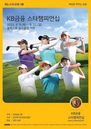 Park In-bee·Kim Hyo-joo·Park Min-ji to compete in KB Financial STAR Championship from 9th