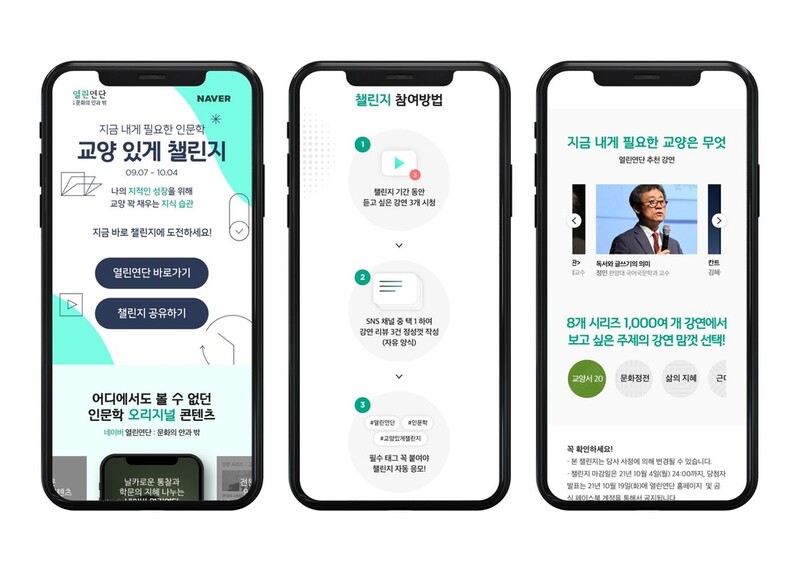 "인문학 강연 1천편 무료"…네이버 열린연단 '교양있게 챌린지'