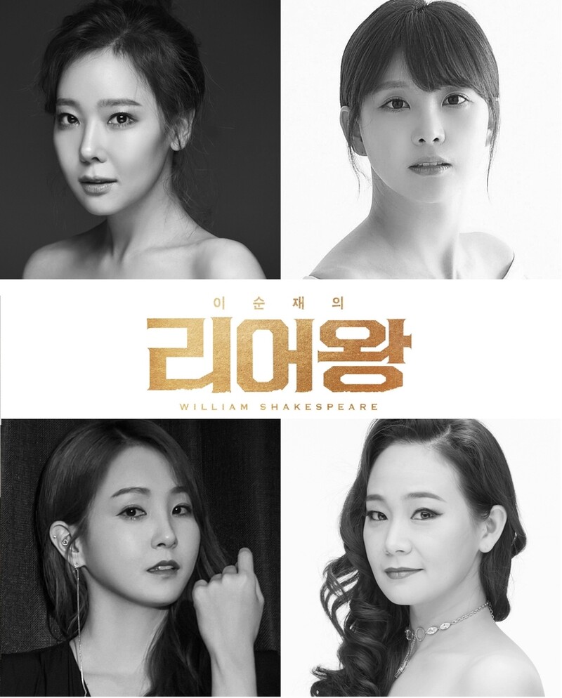 이순재 출연 연극 '리어왕'에 소유진·이연희 캐스팅