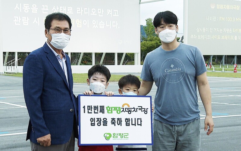 함평자동차극장 누적 1만대 돌파…"행정혁신 우수사례"