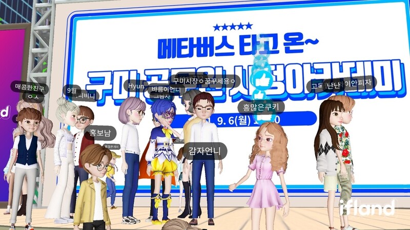 아바타 설정하고 별명도…구미시 메타버스로 직원 소통