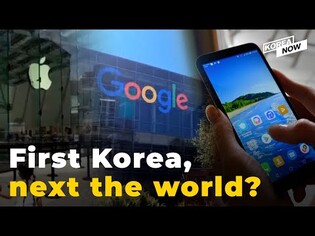 Has South Korea paved the way by tackling the domination of Google and Apple?