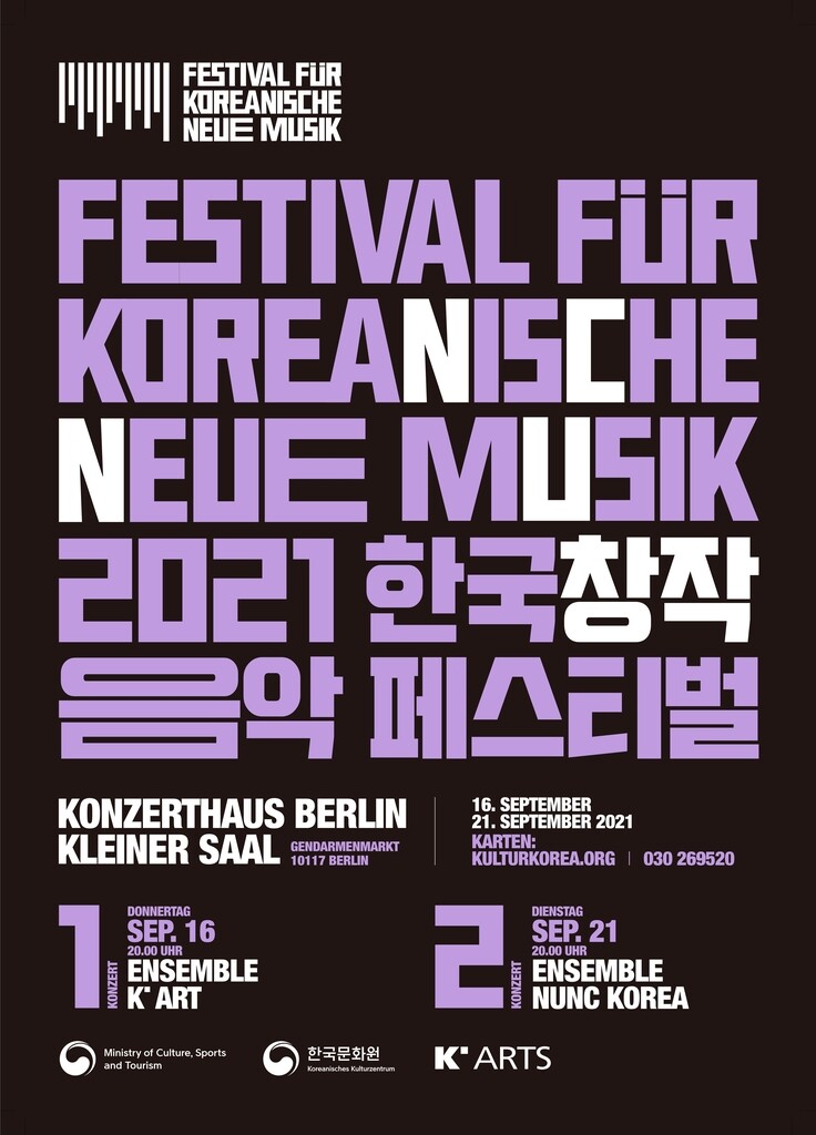클래식 본고장 독일에서 선보이는 한국 현대음악