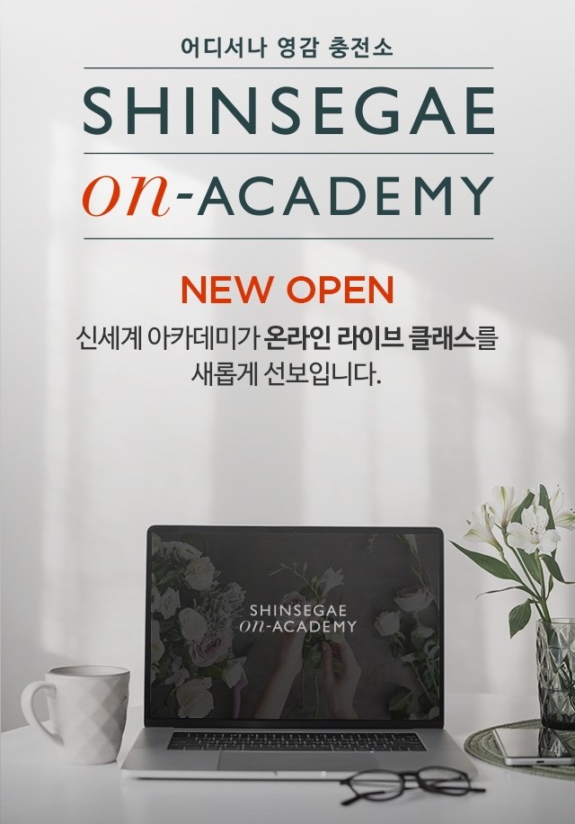 신세계百, 코로나 장기화에 문화센터 온라인 강좌 150여개 개설