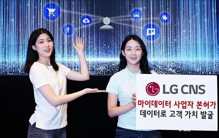 LG CNS, 마이데이터 사업자 본허가…"데이터 관리 차별화"
