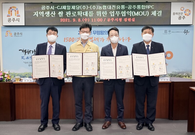 공주 쌀 '햇반'으로 식탁 오른다…공주시·CJ제일제당 등 협약