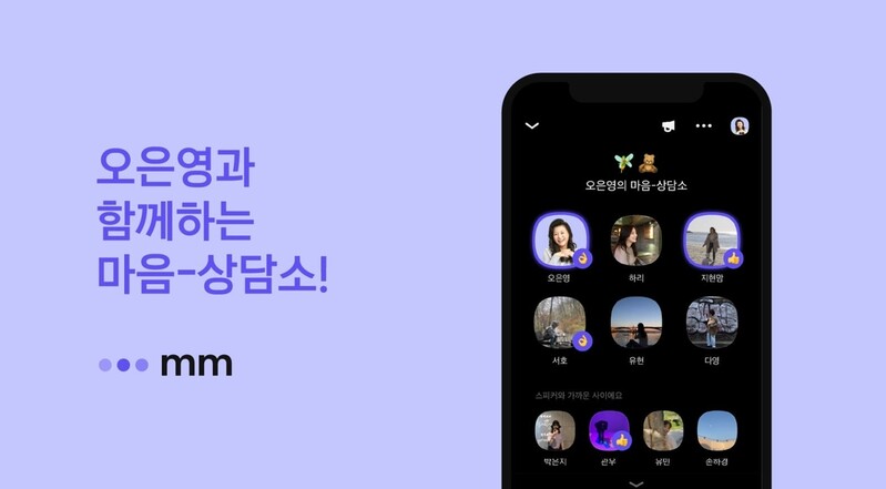 '육아 멘토' 오은영 박사, 카카오 '음'에서 마음상담소 열어