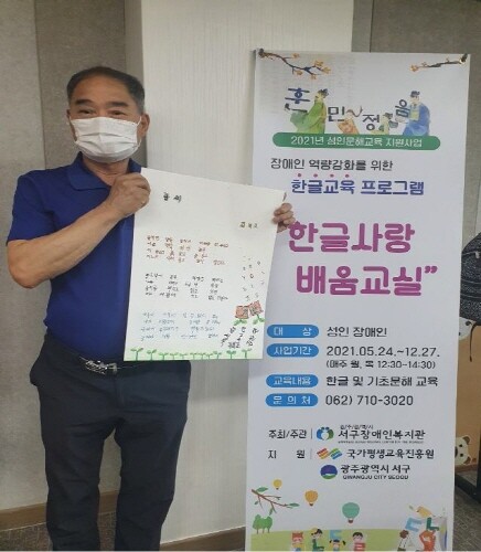 광주 서구 장애인복지관, 전국 성인문해교육 시화전 '우수상'
