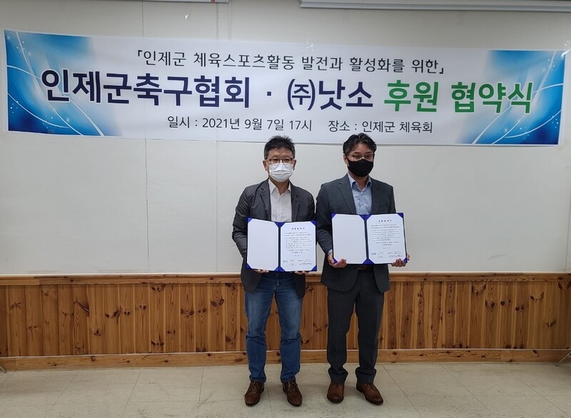 낫소, 코로나19로 침체한 지역 스포츠 살리기 '릴레이 후원'