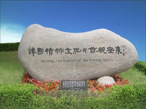 한국정신문화재단 조직 개편…'정신문화 수도 안동' 홍보