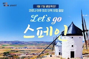 First travel package to Europe begins after COVID-19 outbreak