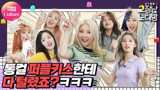 [고장난노래방] PURPLEKISS - Zombie│????너네 이쁘면 다냐↗?????? ‍출연 2회차만에 미모 레전드 찍고 고노 고인물 된 퍼플키스‍???? [통통컬처