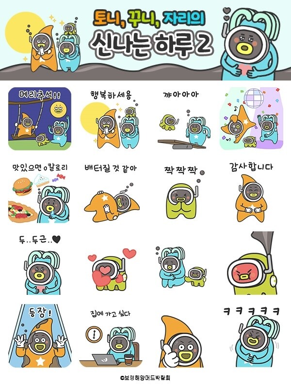 "2022 보령해양머드박람회 캐릭터 그림말 카카오톡서 만나요"