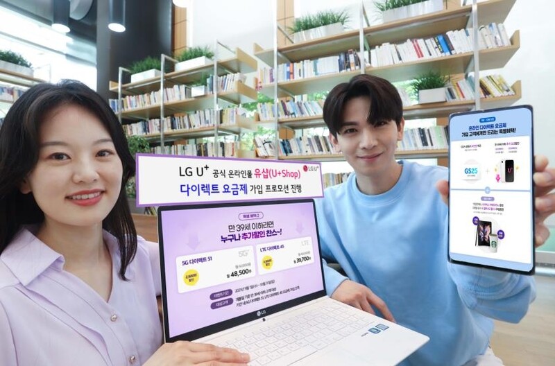 자급제폰 인기에…LGU+, 5G 중저가 요금제 할인혜택