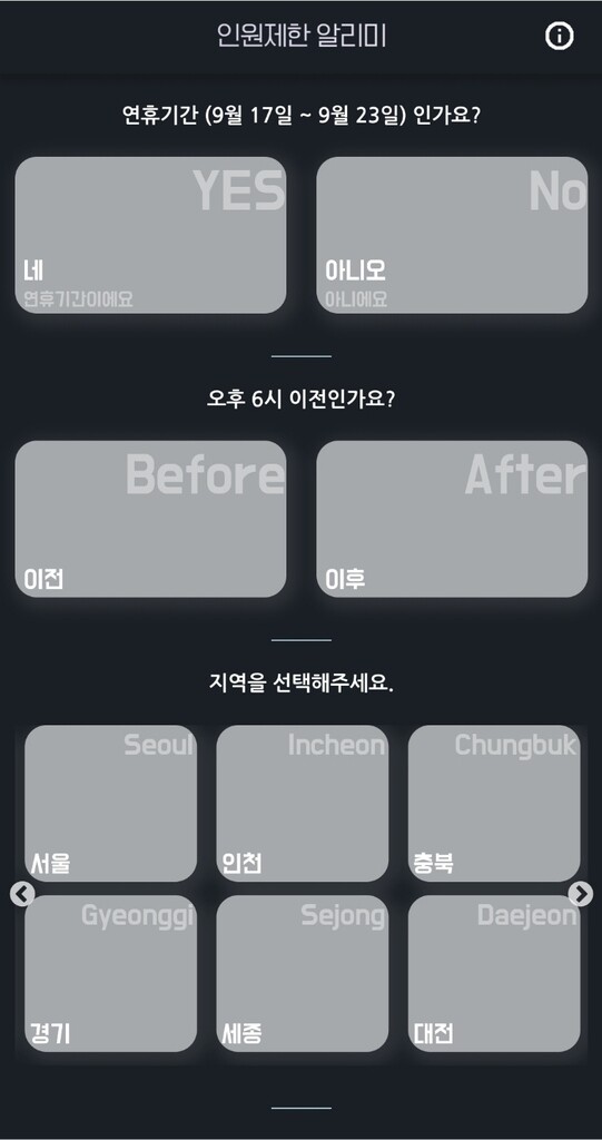복잡한 방역 인원 규정 한눈에…로스쿨생이 '알리미' 제작