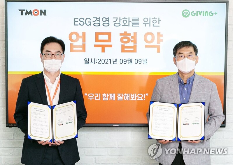 [게시판] 티몬·기빙플러스, ESG 경영 강화 업무협약