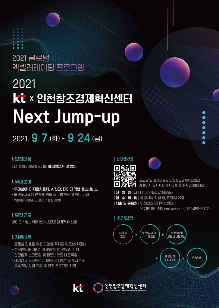 KT, 인천창조경제혁신센터와 디지털헬스 스타트업 육성
