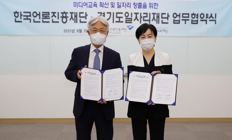 [게시판] 언론진흥재단, 경기도일자리재단과 미디어교육 업무협약