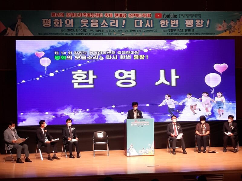 평창서 강원도 지역아동센터 축제 한마당 열려