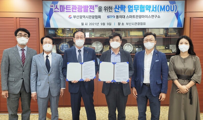 동의대 부산시관광협회 메타버스 등 스마트관광 협력