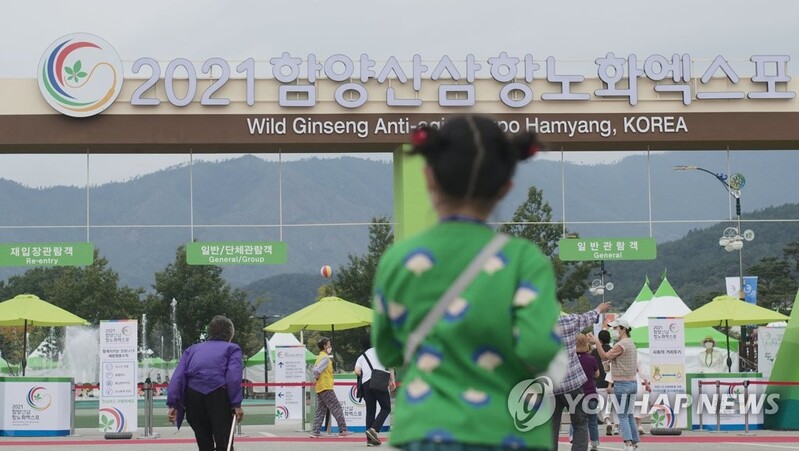 '천년의 산삼, 생명연장의 꿈'…2021 함양산삼항노화엑스포 개막