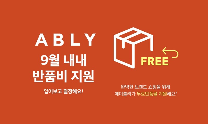 더 빠른 배송에 무료 반품까지…여성패션 플랫폼 '무한경쟁'