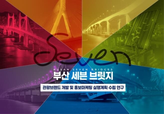 도심 교량을 랜드마크로…부산관광공사 브랜드 개발 사업 추진
