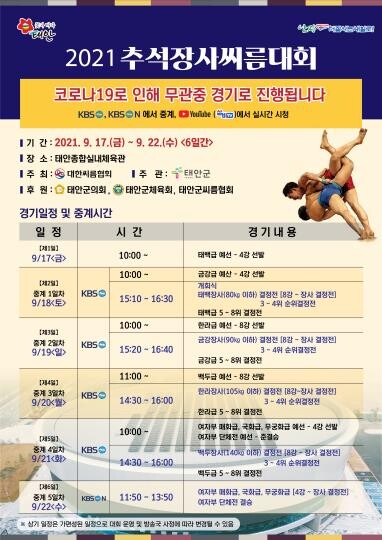 추석 장사 씨름대회 17∼22일 충남 태안서 열려…23개 팀 참가