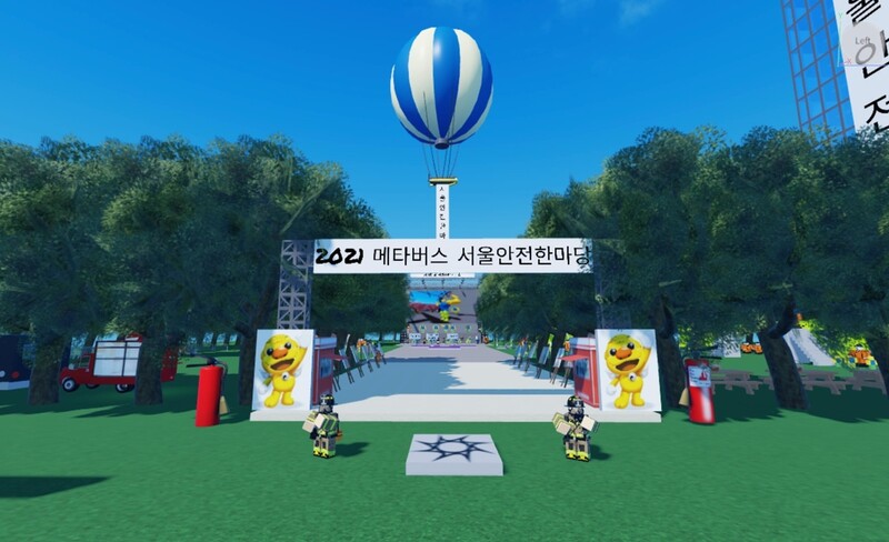 '서울안전한마당' 메타버스서 비대면으로 진행