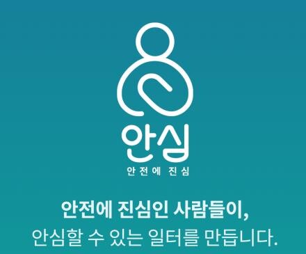 [게시판] SK에코플랜트, 현장 안전관리 앱 내달 출시