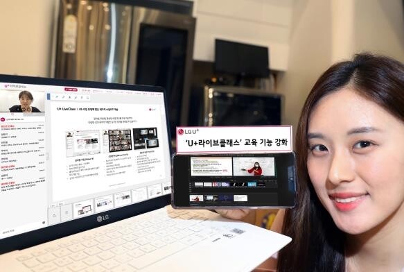 LGU+, 실시간 온라인 강의 솔루션에 자동녹화 도입…기능강화