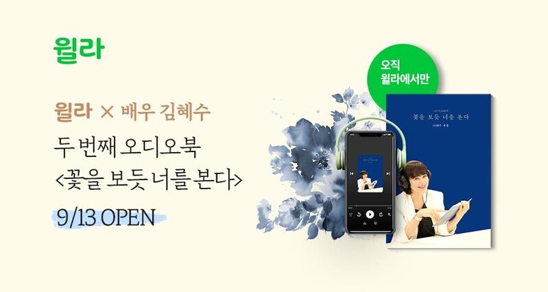 [게시판] 김혜수가 낭독한 나태주 '꽃을 보듯 너를 본다'