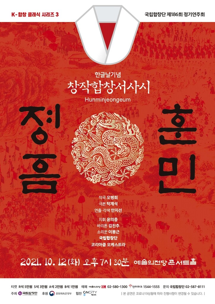 세종대왕 한글 창제 이야기를 합창 무대로 꾸미는 '훈민정음'