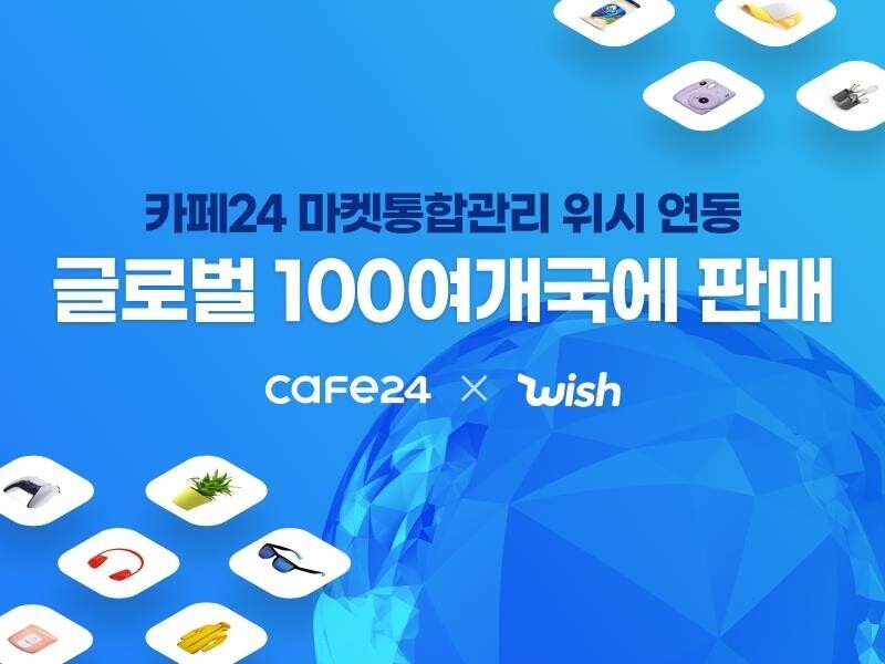 카페24, 美 온라인 쇼핑 플랫폼 '위시'와 연동