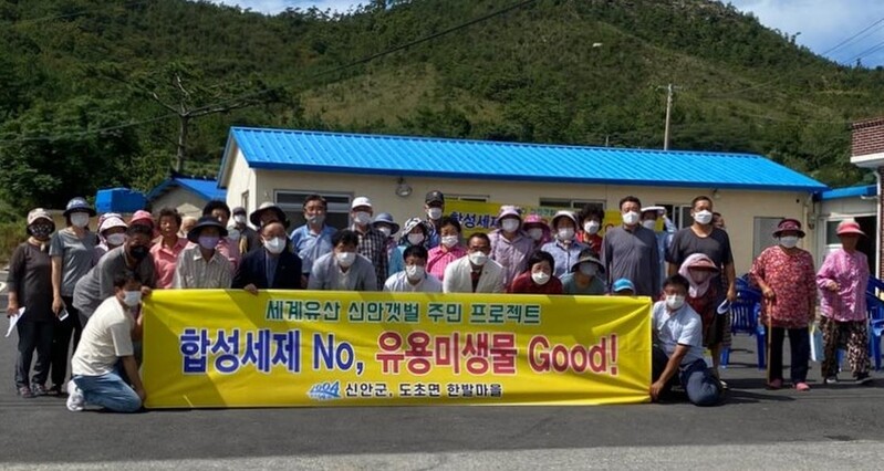 '세제 대신 유용미생물'…신안군 세계유산 갯벌 보전 나섰다