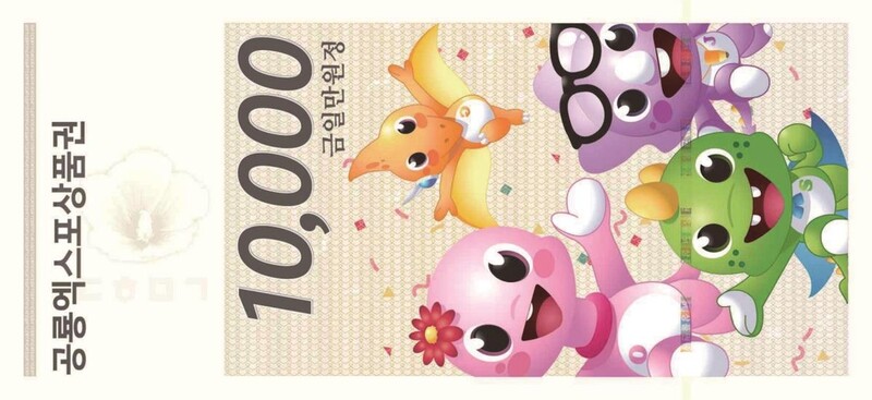 경남 고성군, 지역경제 돕는 공룡엑스포 상품권 발매