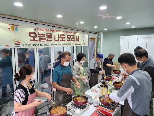 부산 북구 금곡동, 중년남성을 위한 요리 교실 운영