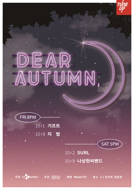 가을에 찾아온 감성적 인디음악 무대…CJ '튠업 스테이지'