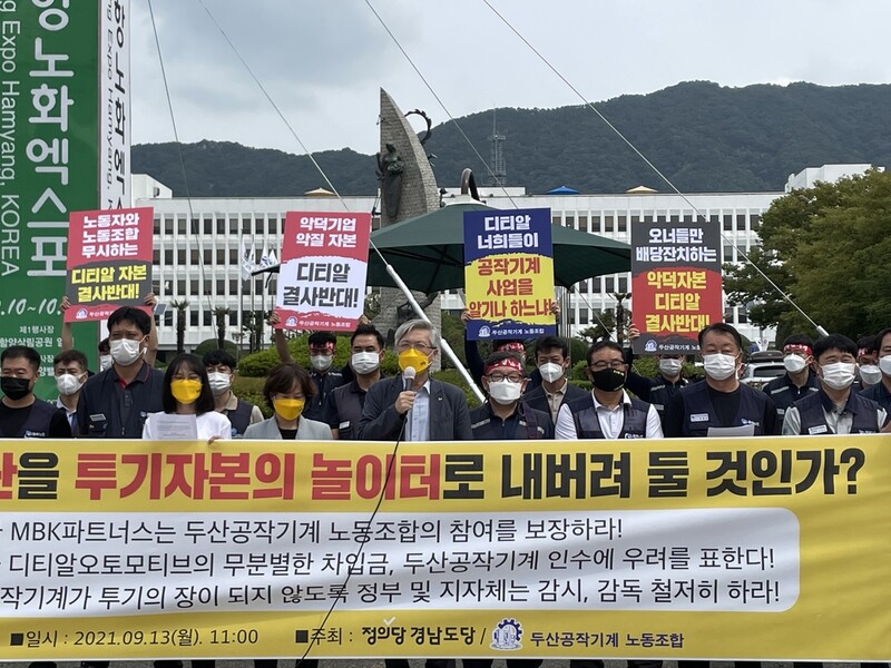 "두산공작기계 매각 과정에 노동조합 참여 보장하라"