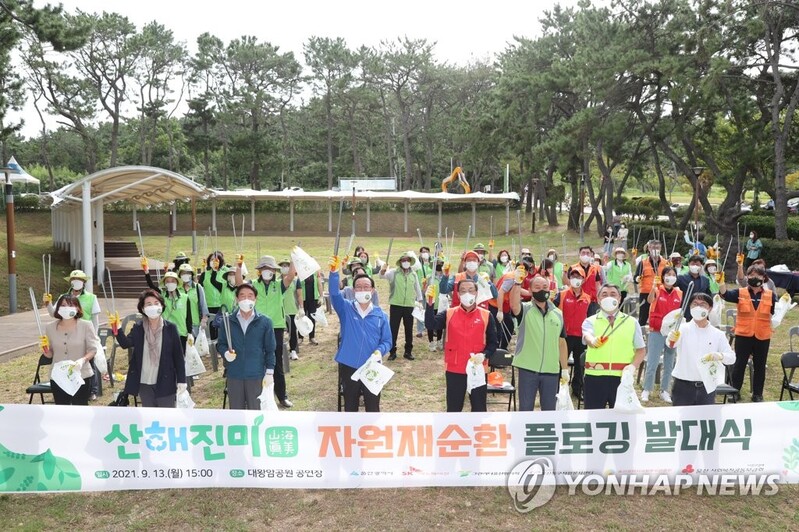 울산서 '걸으며 쓰레기 줍는 플로깅' 발대식…기업·단체 참여