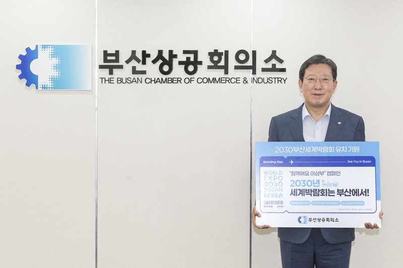 [동정] 이영활 부산상의 부회장, 엑스포 유치 릴레이 캠페인